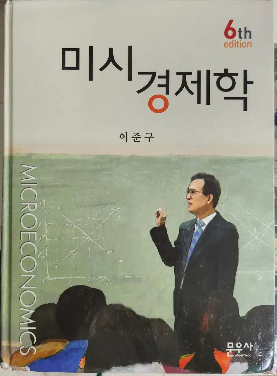 이준구 미시경제학