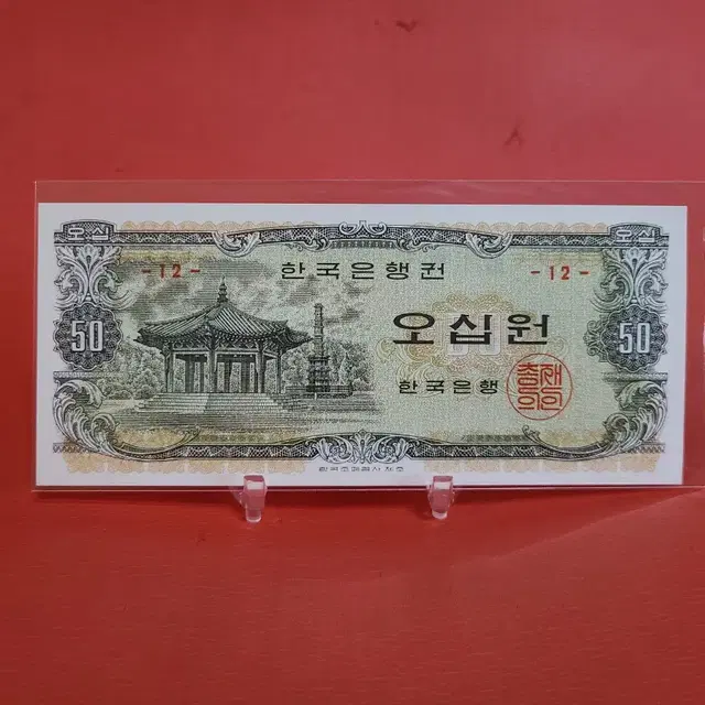 12번 팔각정오십원 팔각정50원