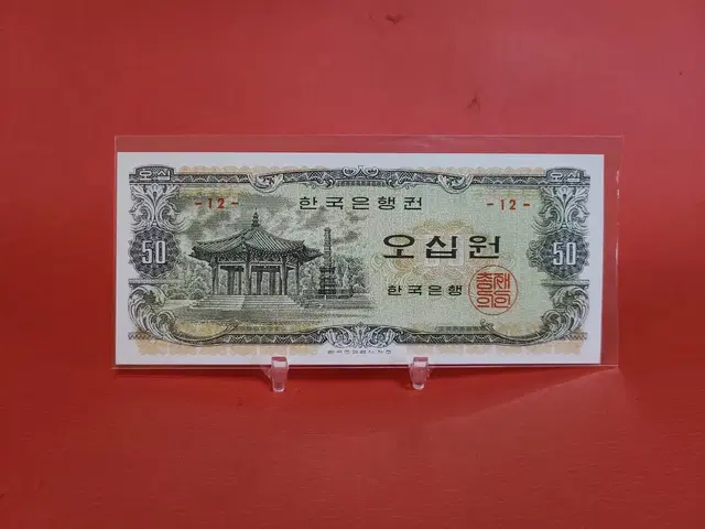 12번 팔각정오십원 팔각정50원