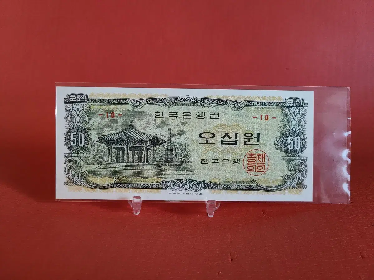 10번 팔각정오십원 팔각정50원