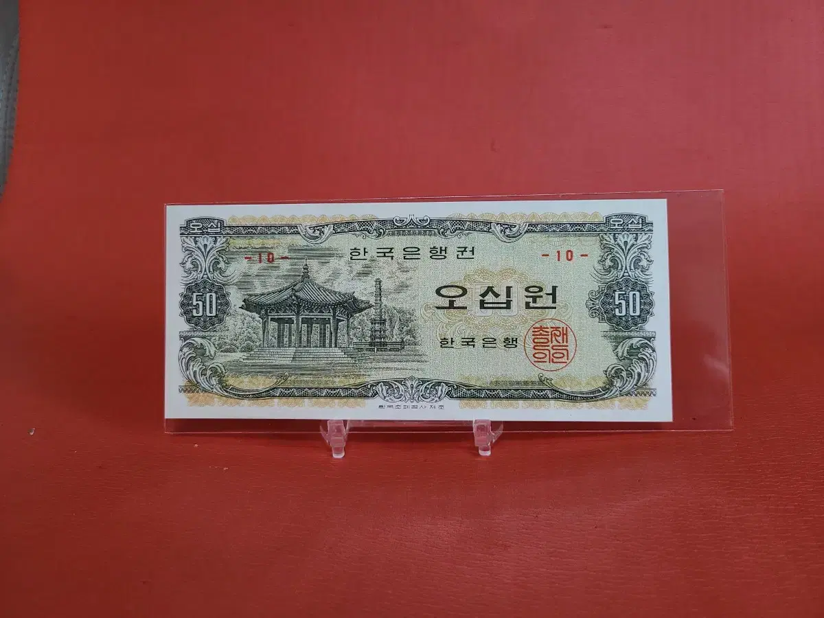 10번 팔각정오십원 팔각정50원