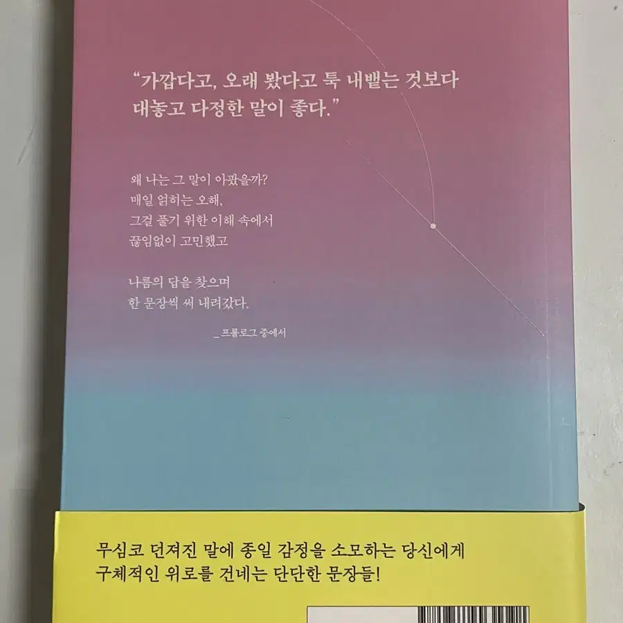 또 오해하는 말 더 이해하는 말-조유미