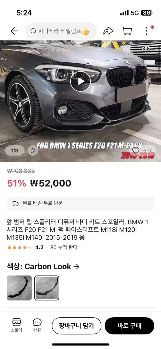 118d bmw f20 m팩 전용 범퍼 프론트립 팝니다