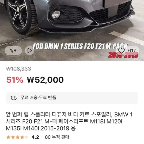 118d bmw f20 m팩 전용 범퍼 프론트립 팝니다