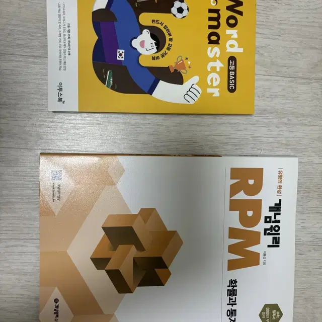 문제집 팝니다. 확률과 통계 개념원리 RPM, 워드마스터 고등 베이직