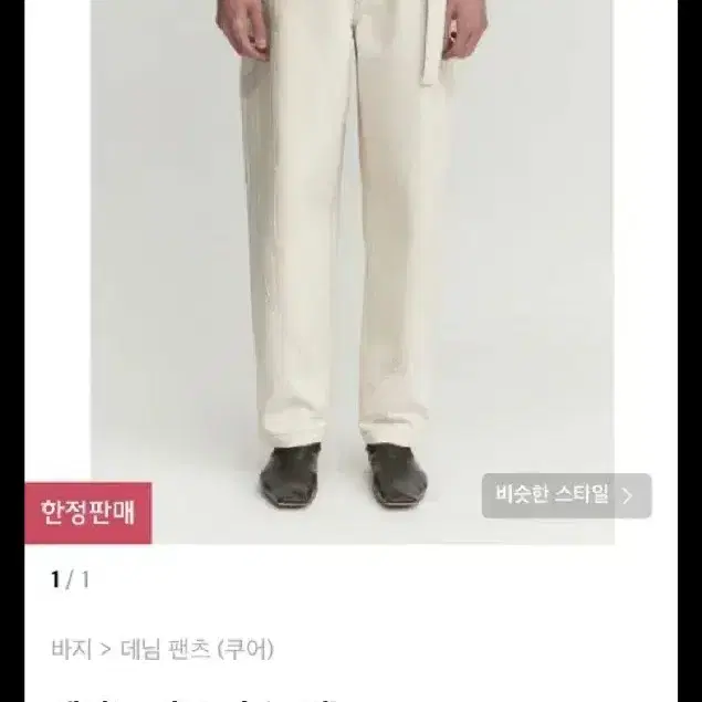 쿠어 벨티드 커브 진 크림M