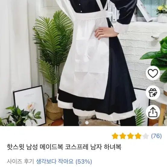 메이드복 남성 3XL( 조금 작은편) 미개봉