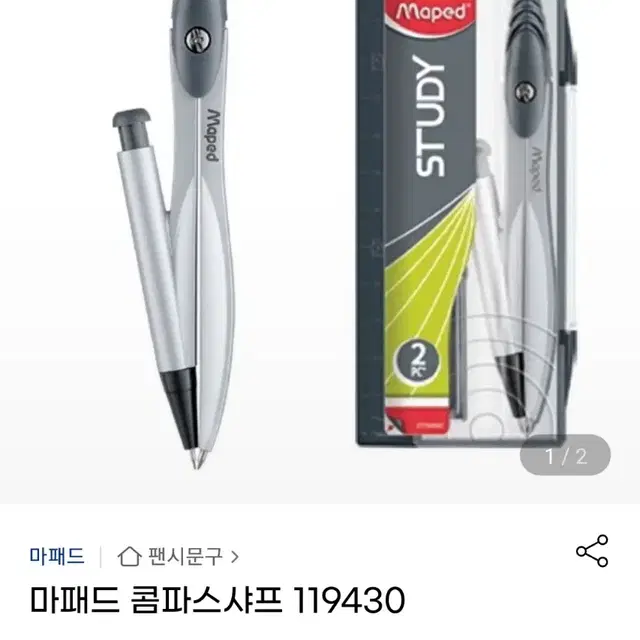 샤프식 콤파스 거의새것