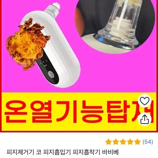 코 피지제거기 피지흡입기