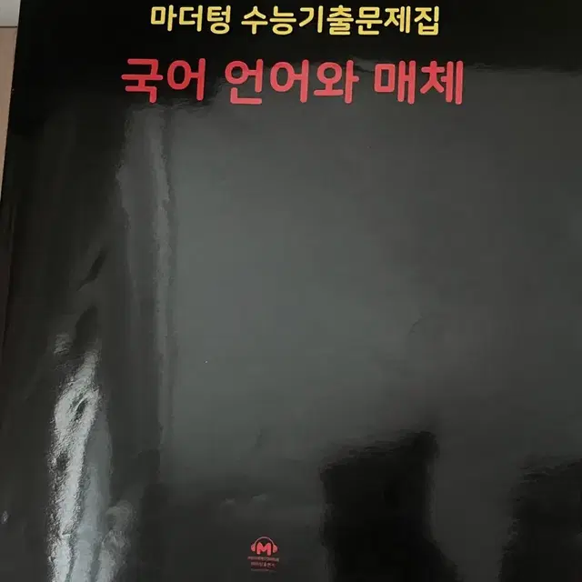 언어와매체 마더텅