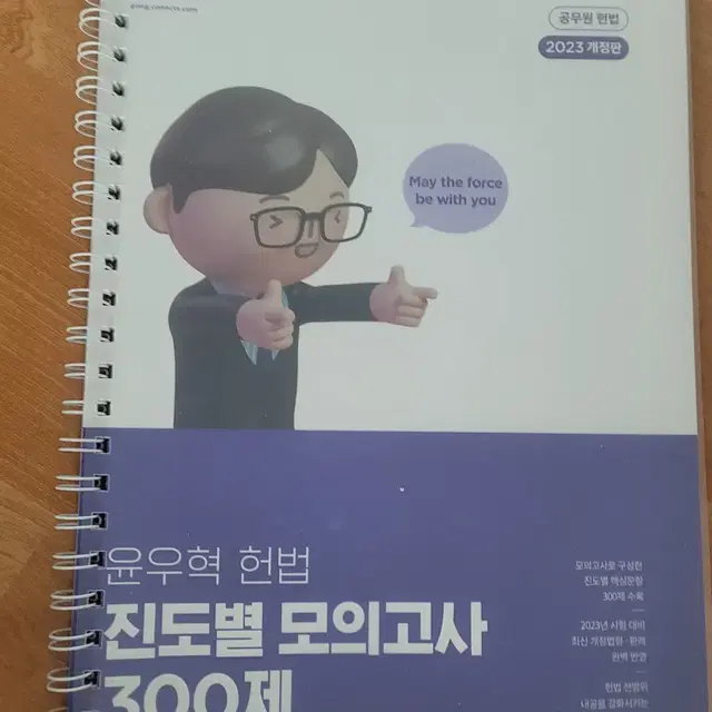 2023 2024 윤우혁 행정법각론, 헌법 모의고사