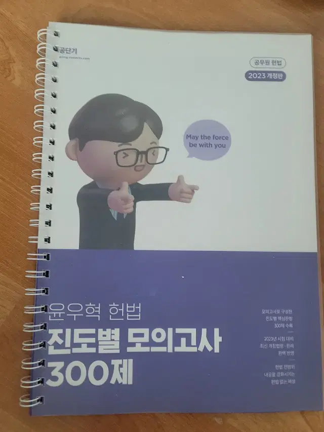 2023 2024 윤우혁 행정법각론, 헌법 모의고사