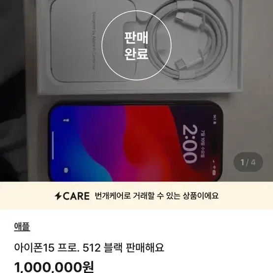 아이폰15pro 256 512 사기 많음