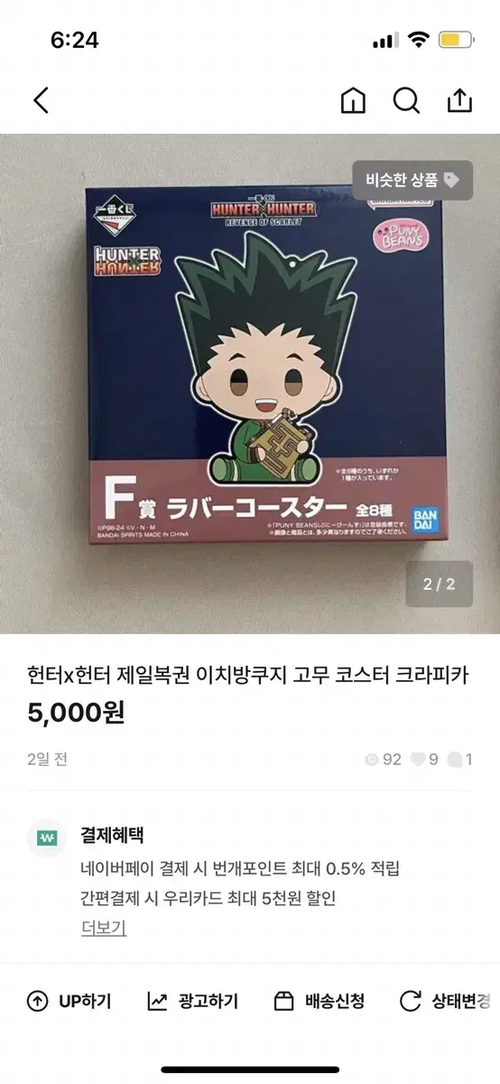 Hunter x Hunter First Lottery Ichibankuji Rubber Coaster Gon