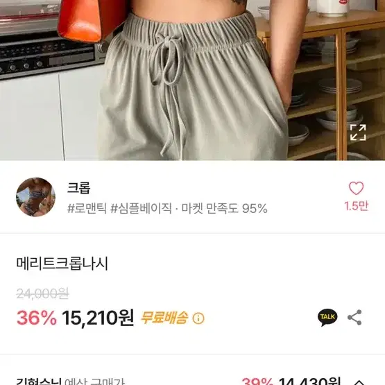 허리 돋보이는 크롭나시