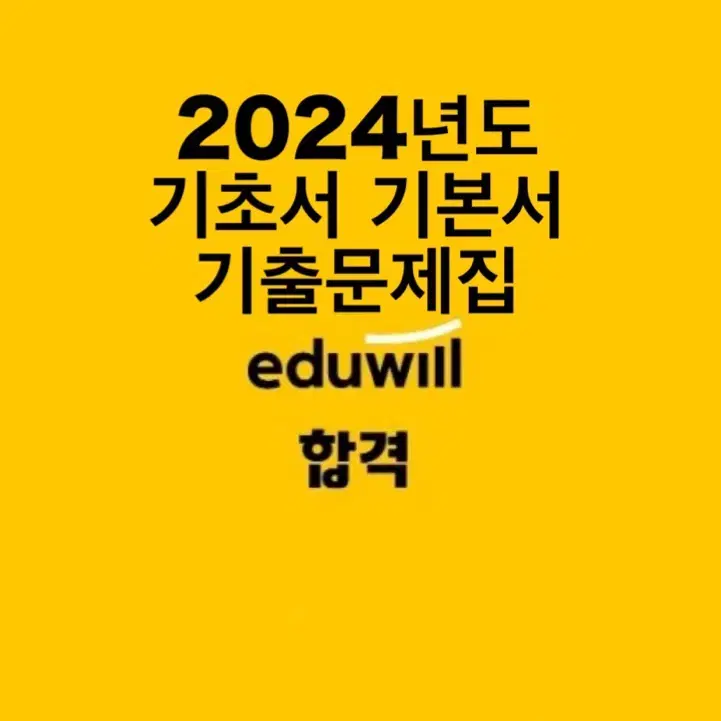 2024 에듀윌공인중개사 1차2차