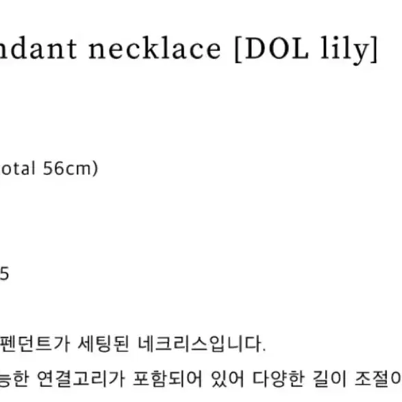 dol 목걸이 dol lily