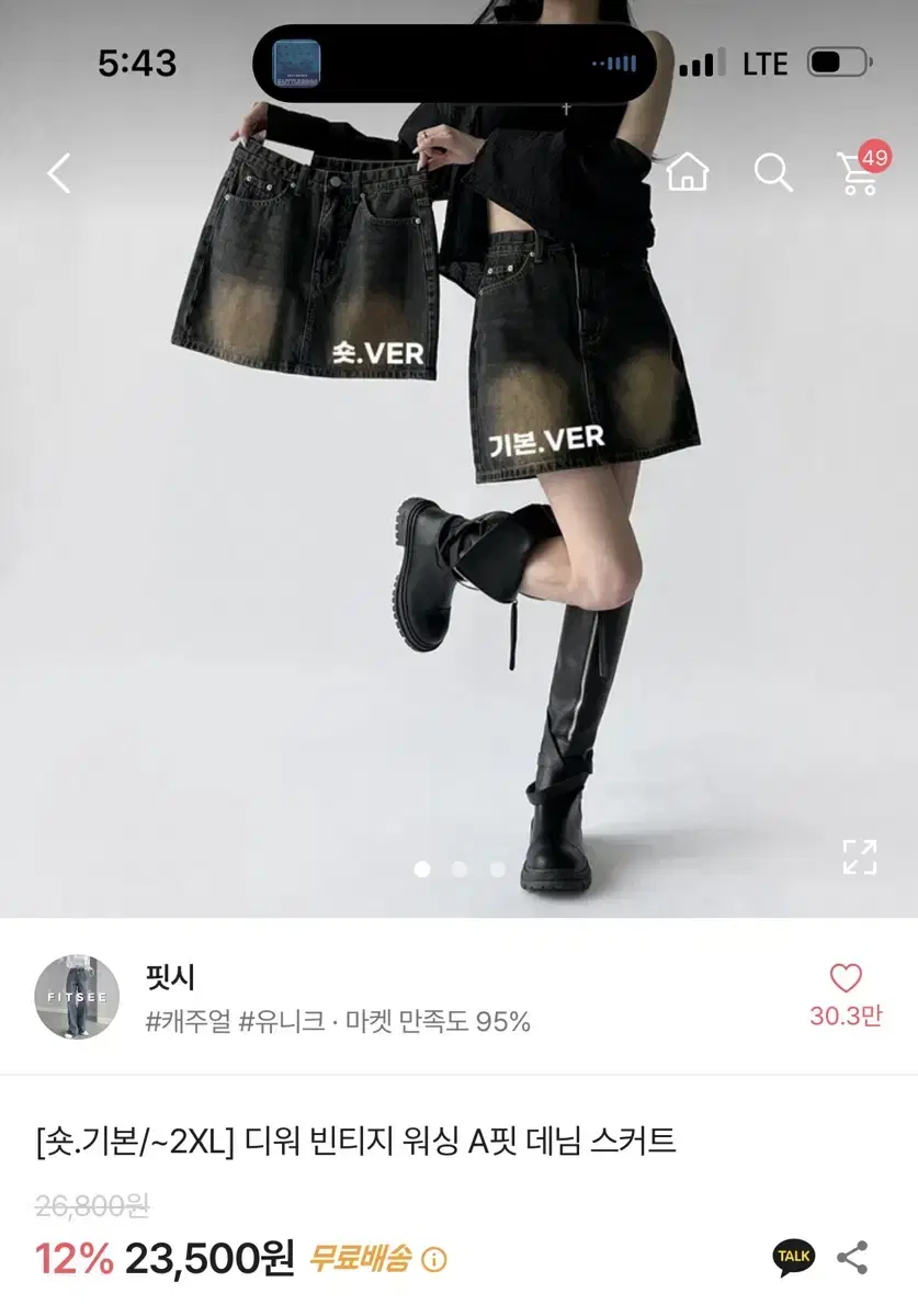 에이블리 핏시 디워 빈티지 워싱 A핏 데님 스커트