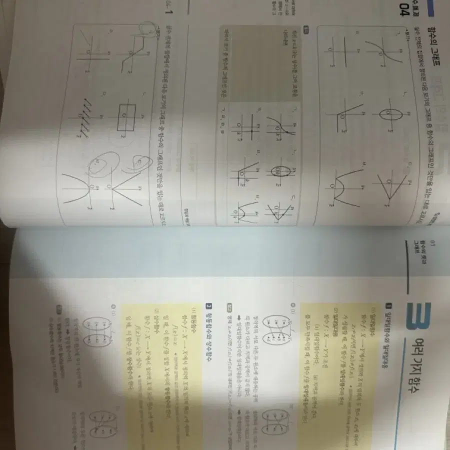 개념 플러스 유형 수학(하)