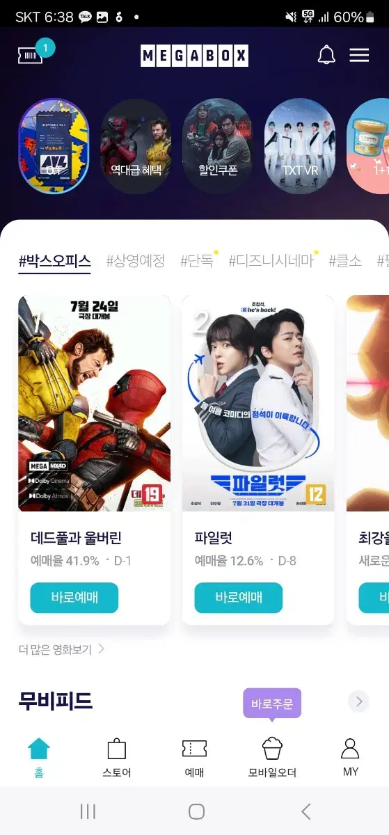 수원 지역 메가박스/CGV/롯데시네마 2인 예매 (주말/공휴일 가능)