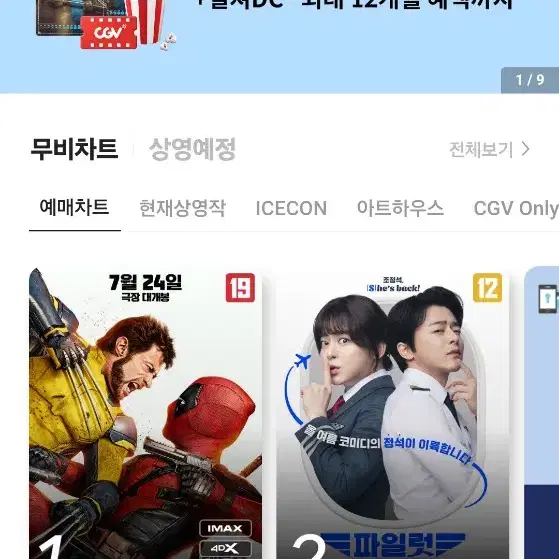 수원 지역 메가박스/CGV/롯데시네마 2인 예매 (주말/공휴일 가능)