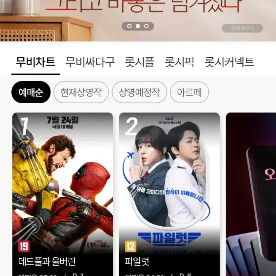 수원 지역 메가박스/CGV/롯데시네마 2인 예매 (주말/공휴일 가능)