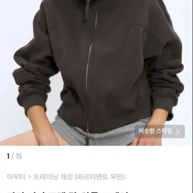 파르티멘토 라인 저지 트랙 탑_ 차콜그레이