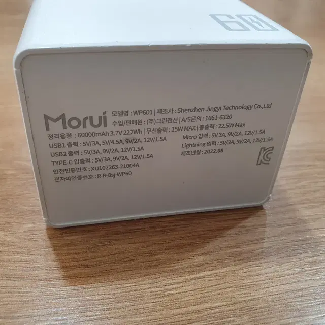 Morui 모루이  대용량 보조배터리 고속충전기 60000mAh 중고