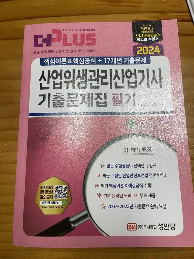 산업위생관리[산업기사] 필기 성안당 [합격증첨부]