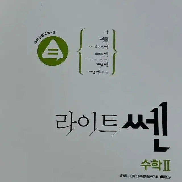 수2 라이트쎈 급처ㅠ