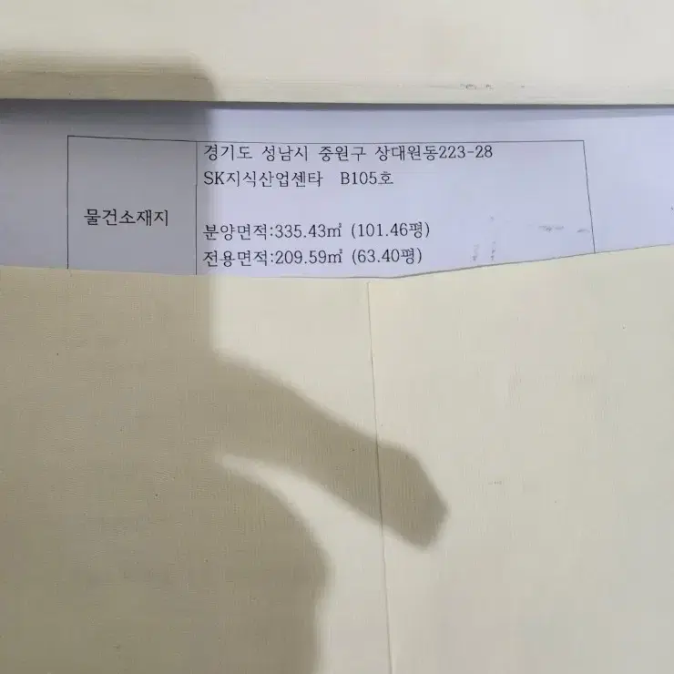 성남시 상대원동 Sk지식산업센터