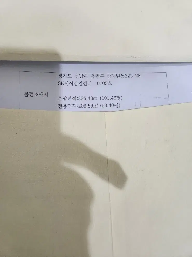 성남시 상대원동 Sk지식산업센터