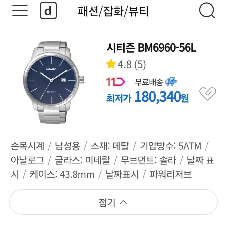 (새상품) CITIZEN BM6960-56l 남성 메탈 손목시계