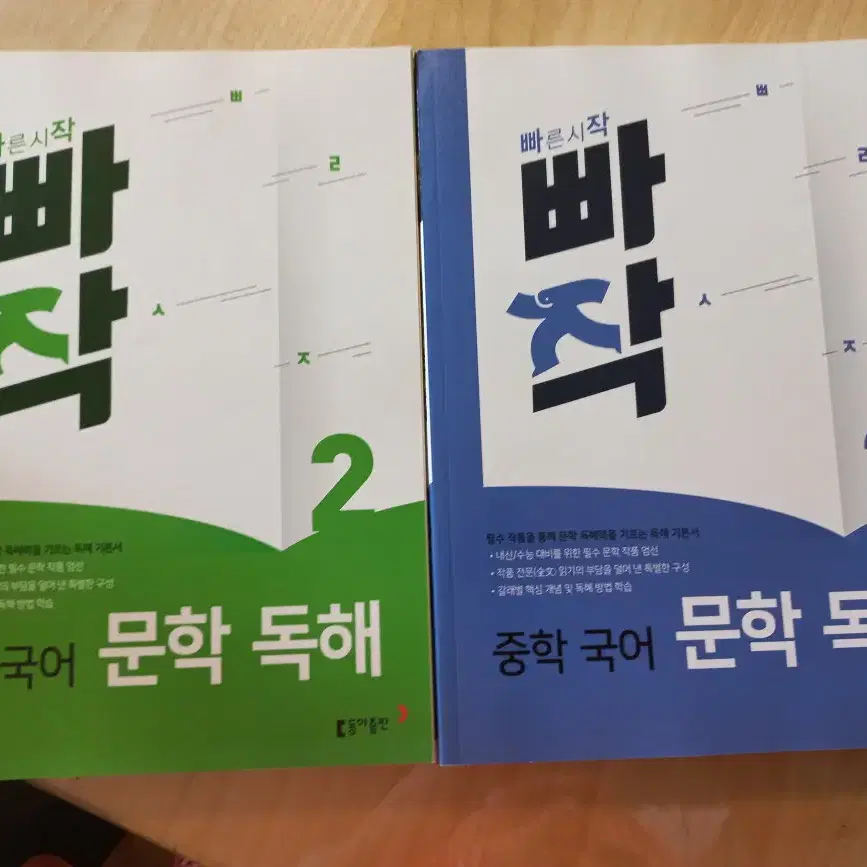 빠작 중학 문학2,3