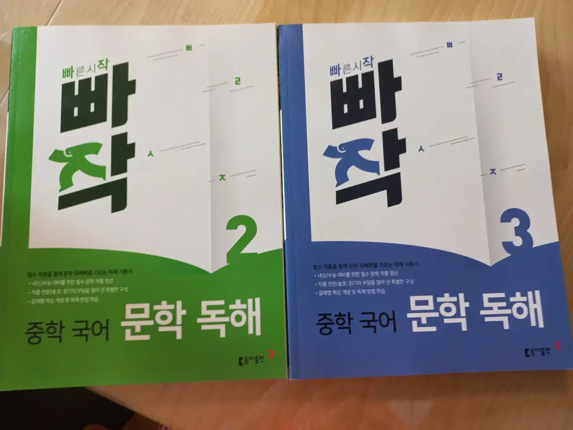 빠작 중학 문학2,3