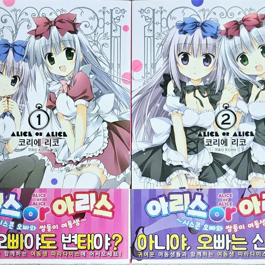 아리스 or 아리스 1-2 (절판도서)