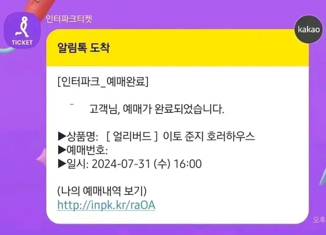 이토준지 호러하우스 7월 31일 4시 타임 1장 얼리버드이하양도