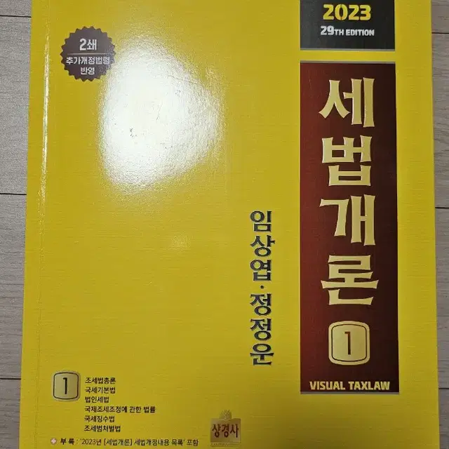 재무관리/회계원리/세법개론1/맨큐의경제학9판