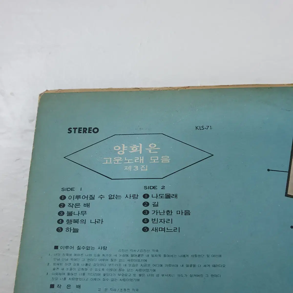 양희은 고운노래모음 제3집 1975발매반  엠보싱자켓(희귀)