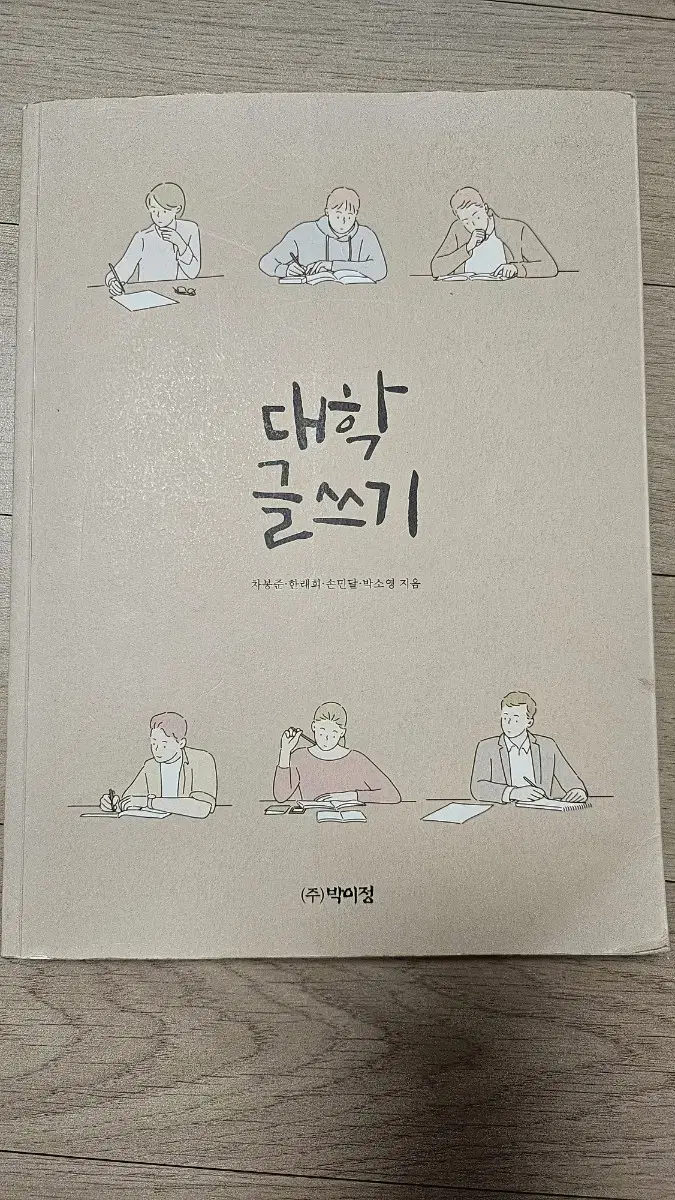 대학글쓰기