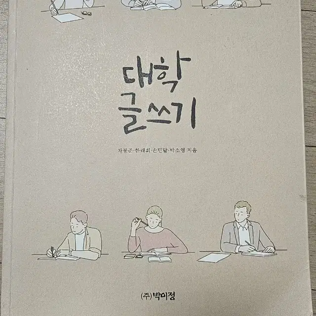 대학글쓰기