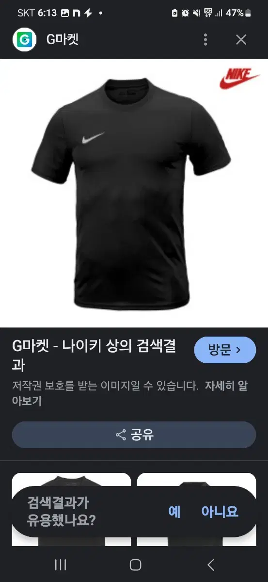 나이키 드라이핏 기능성 메쉬 반팔티