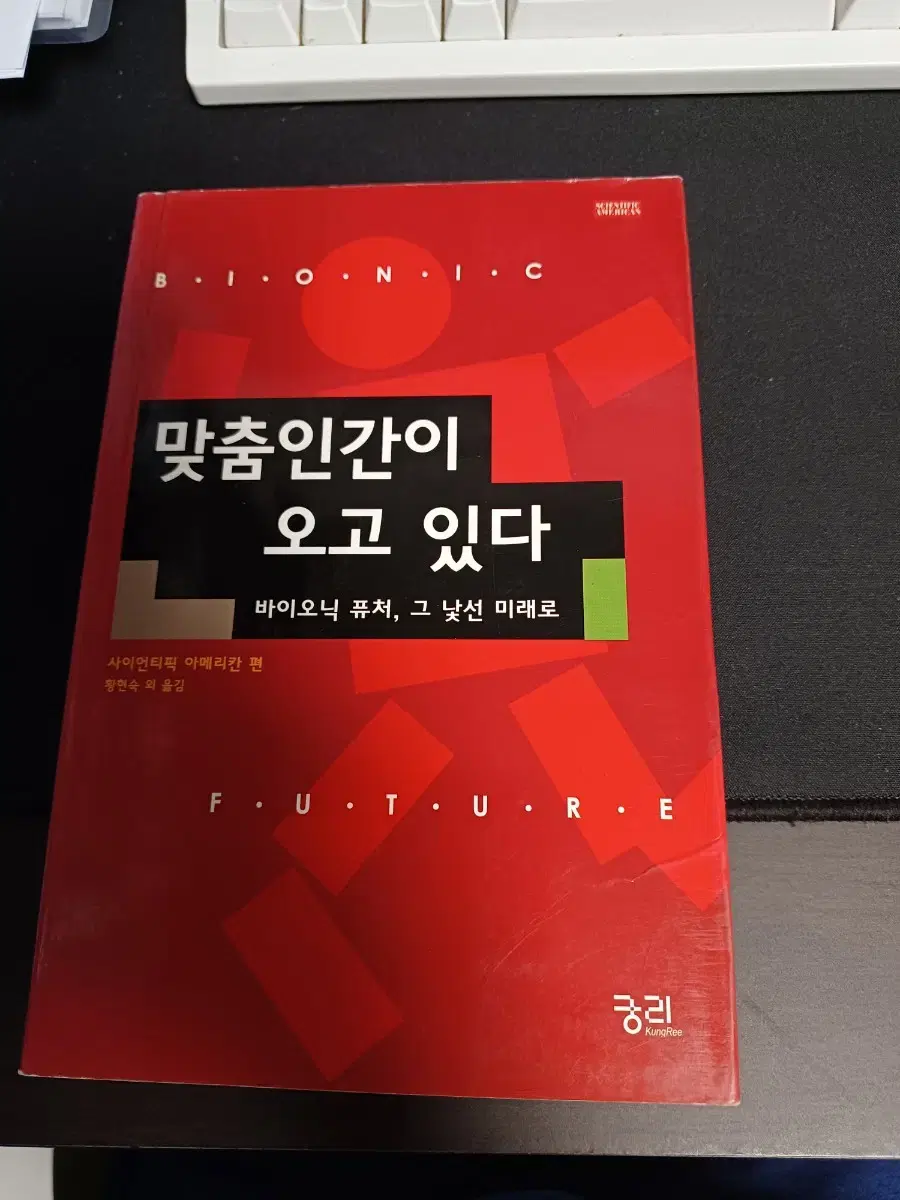 맞춤인간이 오고있다