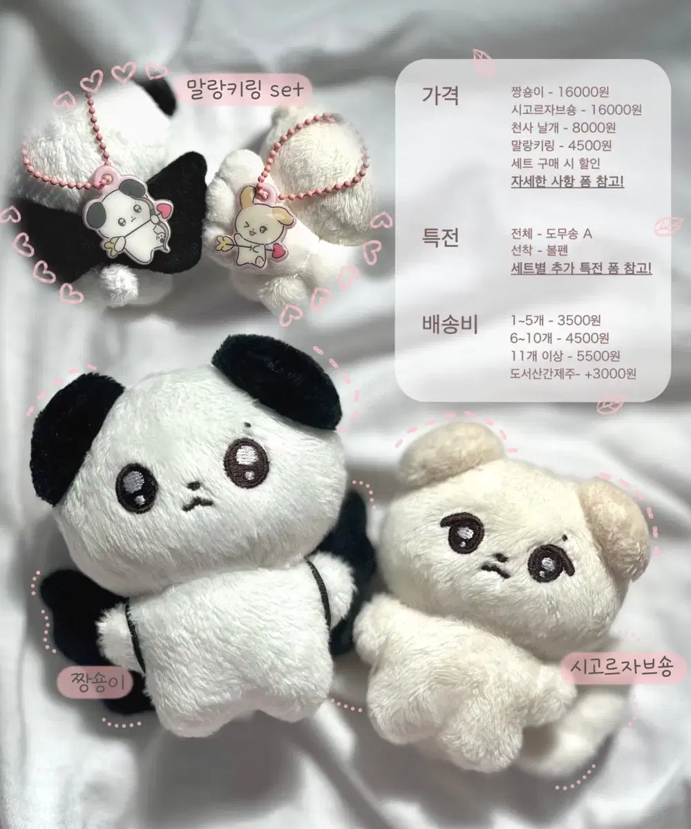 급처)Sungchan Sigorzabchon+White wings set wts below cost sungchan 10cm