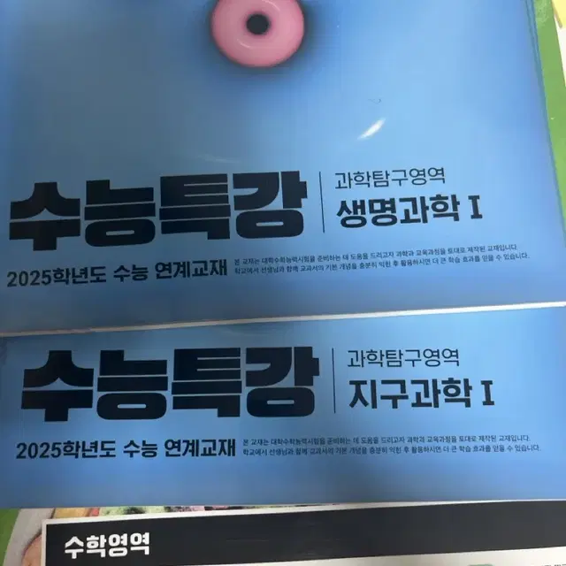 수능특강 수능완성 생명 지구 수학 미적 판매