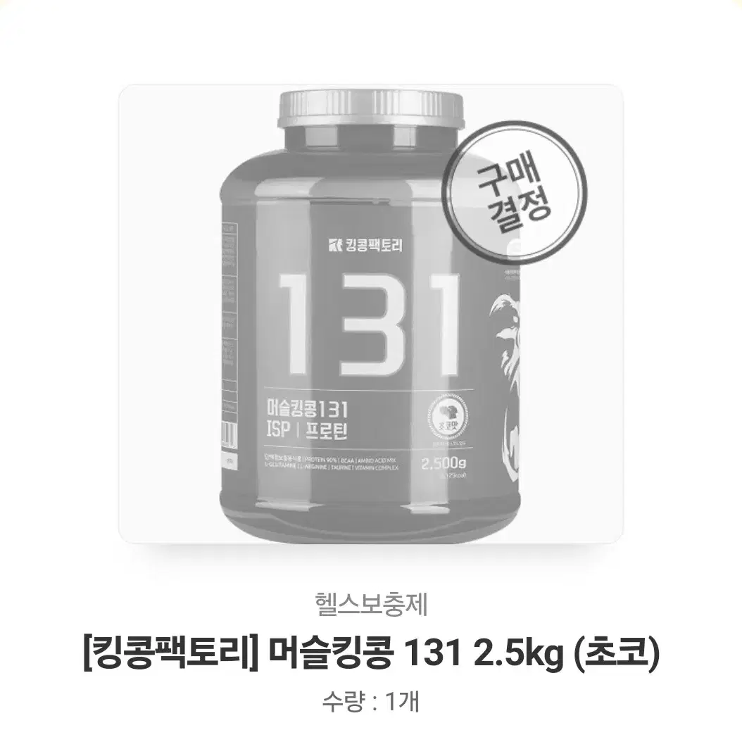 뉴밀 킹콩팩토리 머슬킹콩 131 초코맛 2.5kg