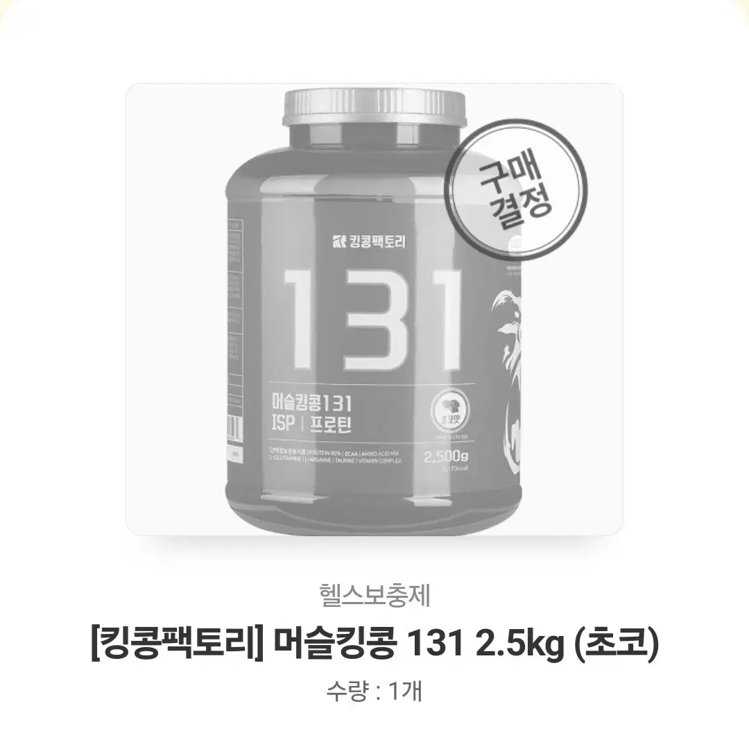 뉴밀 킹콩팩토리 머슬킹콩 131 초코맛 2.5kg