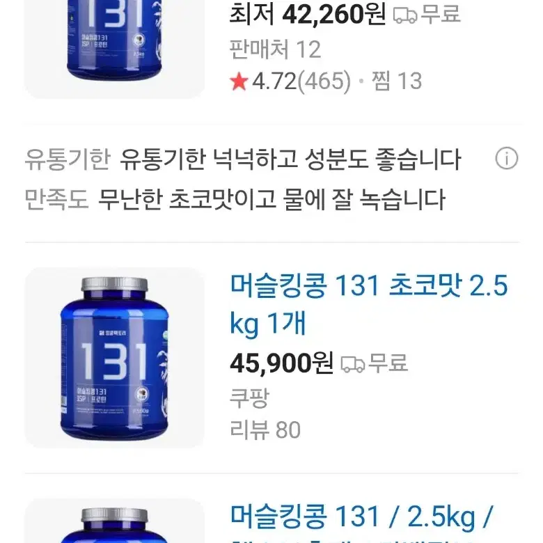 뉴밀 킹콩팩토리 머슬킹콩 131 초코맛 2.5kg