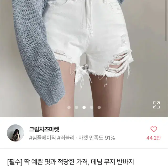 에이블리 데님 흰 반바지