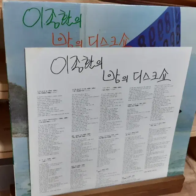 이종환 의 밤의디스크쇼 lp